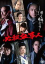 必殺仕事人［2022年1月9日放送］ [DVD]