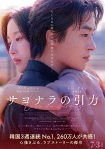 サヨナラノインリョク2026/11/14 AM 7:59まで初回分予約受付中！詳しい納期他、ご注文時はお支払・送料・返品のページをご確認ください発売日2026/12/25初回特典特製クリスマスver入り!ポストカードセット関連キーワード：クギョファン ブルーレイ BD 映画サヨナラの引力 デラックス版 Blu-rayサヨナラノインリョク ジャンル 洋画韓国映画 監督 キム・ドヨン 出演 ク・ギョファンムン・ガヨンシン・ジョングンイ・サンヨプ2008年の夏、ソウル。大学生のウノとジョンウォンは長距離バスの中で運命的に出会う。ゲーム作家を夢見るウノと、建築家に憧れるジョンウォン。夢と不安を抱えた都会の日々の中で支え合ううちに、二人はやがて恋に落ち、深く愛し合う。しかし、若さゆえに抗えない現実の厳しさから、別れを選ぶ—。それから10年が経った2024年の夏、二人はソウル行きの飛行機で偶然再会する。封入特典特製クリスマスver入り!ポストカードセット（初回生産分のみ特典）特典映像ジャパンプレミア（ク・ギョファン×キム・ドヨン監督）／スペシャル映像（インタビュー＆メイキング）／日本公開記念メッセージ／予告編集 種別 Blu-ray JAN 4571519946395 収録時間 115分 カラー カラー 組枚数 1 製作年 2025 製作国 韓国 字幕 日本語 音声 韓国語DTS-HD Master Audio（5.1ch） 販売元 TCエンタテインメント登録日2026/10/23