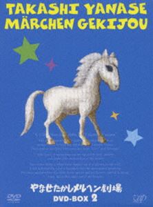 詳しい納期他、ご注文時はお支払・送料・返品のページをご確認ください発売日2008/7/25やなせたかしメルヘン劇場 DVD-BOX 2 ジャンル アニメキッズアニメ 監督 出演 愛河里花子白鳥由里神代知衣岡崎裕美関俊彦小杉十郎太“アンパンマン”でお馴染みの絵本作家やなせたかしが贈るメルヘン劇場。CD付き、DVD4枚組BOX。封入特典CD「音楽集2」（主題歌＋BGM集）／やなせたかしかきおろしイラストBOX／復刻漫画「リトル・ボオ」収録の解説書▼お買い得キャンペーン開催中！対象商品はコチラ！関連商品Summerキャンペーン2024セット販売はコチラ 種別 DVD JAN 4988021159395 収録時間 278分 カラー カラー 組枚数 5 製作国 日本 音声 DD（ステレオ） 販売元 バップ登録日2008/04/25