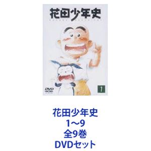 詳しい納期他、ご注文時はお支払・送料・返品のページをご確認ください発売日2003/11/21花田少年史 1〜9 全9巻 ジャンル アニメキッズアニメ 監督 小島正幸 出演 くまいもとこ田中真弓桑島法子矢尾一樹野沢那智幽霊コメディ　人気TVアニメシリーズ　DVDセット面白くて　刺激的で　悲しくて切なくて　後を引く——大林信彦（映画作家）ひょんなことからオバケが見えるようになってしまった花田少年がそのオバケたちと繰り広げる笑いと涙の騒動。”古き良き時代”の日本の美しい風景を淡いタッチで表現。元気でわんぱくな主人公の姿と相俟って、懐かしくも優しい気持ちになれる作品。2003年　東京国際アニメフェア　テレビ部門最優秀作品賞2003年　第8回アジア・テレビジョン・アワード　　　　長編アニメーション部門最優秀賞　受賞■2002年10月放送■声出演　くまいもとこ　矢尾一樹　田中真弓　ほか■原作　一色まこと　　1995年度 第19回講談社漫画賞受賞■監督小島正幸■キャラクターデザイン兼森義則■音楽平野義久■OP「The One」／ED「Drowning」BACKSTREET BOYS■セット内容▼商品名：　花田少年史 1品番：　VPBY-11691JAN：　4988021116916発売日：　20030319商品解説：　第1〜3話、特典映像収録▼商品名：　花田少年史 2品番：　VPBY-11692JAN：　4988021116923発売日：　20030423商品解説：　第4〜6話、特典映像収録▼商品名：　花田少年史 3品番：　VPBY-11693JAN：　4988021116930発売日：　20030521商品解説：　第7〜9話、特典映像収録▼商品名：　花田少年史 4品番：　VPBY-11694JAN：　4988021116947発売日：　20030625商品解説：　第10〜12話、特典映像収録▼商品名：　花田少年史 5品番：　VPBY-11695JAN：　4988021116954発売日：　20030724商品解説：　第13〜15話、特典映像収録▼商品名：　花田少年史 6品番：　VPBY-11696JAN：　4988021116961発売日：　20030821商品解説：　第16〜18話、特典映像収録▼商品名：　花田少年史 7品番：　VPBY-11697JAN：　4988021116978発売日：　20030925商品解説：　第19〜21話、特典映像収録▼商品名：　花田少年史 8品番：　VPBY-11698JAN：　4988021116985発売日：　20031022商品解説：　第22〜23話、特典映像収録▼商品名：　花田少年史 9品番：　VPBY-11699JAN：　4988021116992発売日：　20031121商品解説：　第24〜25話、特典映像収録関連商品読売テレビMANPAマッドハウス制作作品TVアニメ花田少年史2002年日本のテレビアニメ当店厳選セット商品一覧はコチラ 種別 DVDセット JAN 6202206220396 カラー カラー 組枚数 9 販売元 バップ登録日2022/06/28