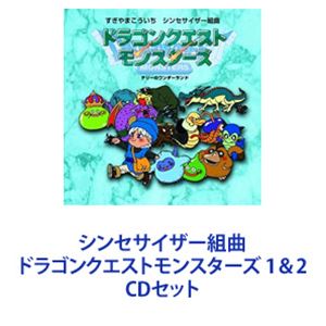 詳しい納期他、ご注文時はお支払・送料・返品のページをご確認ください発売日2009/10/7すぎやまこういち（音楽） / シンセサイザー組曲 ドラゴンクエストモンスターズ 1＆2 ジャンル アニメ・ゲームゲーム音楽 関連キーワード すぎやまこういち（音楽）【シリーズまとめ買い】すぎやまこういちが音楽を担当するGB版『ドラゴンクエストモンスターズ』シリーズ　CD2枚セット！■セット内容▼商品名：　シンセサイザー組曲 ドラゴンクエストモンスターズ 〜テリーのワンダーランド〜すぎやまこういち（音楽）種別：　CD品番：　KICA-1474JAN：　4988003372200発売日：　2009/10/07▼商品名：　シンセサイザー組曲 ドラゴンクエストモンスターズ2 〜マルタのふしぎな鍵〜すぎやまこういち（音楽）種別：　CD品番：　KICA-1475JAN：　4988003372217発売日：　2009/10/07関連商品すぎやまこういち CDSUGIレーベル作品当店厳選セット商品一覧はコチラ 種別 CDセット JAN 6202405210396 組枚数 2 販売元 キングレコード登録日2024/05/21