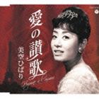 美空ひばり / 愛の讃歌 [CD]