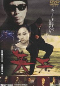 英二 [DVD]