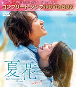 ナツハナ詳しい納期他、ご注文時はお支払・送料・返品のページをご確認ください発売日2025/3/5関連キーワード：ジェリーイエン夏花 BOX2＜コンプリート・シンプルDVD‐BOX5，500円シリーズ＞【期間限定生産】ナツハナ ジャンル 海外TV香港映画 監督 チェン・ジョウフェイジャオ・シアオレイ 出演 ジェリー・イエンシュー・ルオハンマー・スーチャオシングルマザーで心配性の母は娘ホー・ランの白血病の再発を恐れ、勝手な外出を許してくれない。そんなある日、美容院に出かけたランは洗髪を担当した男性の声に一瞬で心をつかまれ強く惹かれる。もう一度会いたいと美容院を訪れたランは、彼はふだんは海辺の村にある自分の理髪店にいると聞かされる。村に向かった彼女は夢にまで見た男性シアオ・ハンと再会を果たす。積極的なランに対し、つれない態度をとるシアオだったが…。特典映像メイキング集 種別 DVD JAN 4550510129396 収録時間 493分 カラー カラー 組枚数 6 製作年 2023 製作国 中国 字幕 日本語 音声 中国語DD（ステレオ） 販売元 NBCユニバーサル・エンターテイメントジャパン登録日2024/12/20