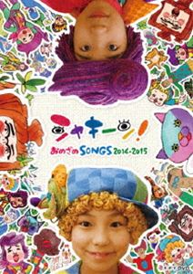 シャキーン!おめざめSONGS 2014-2015 [DVD]
