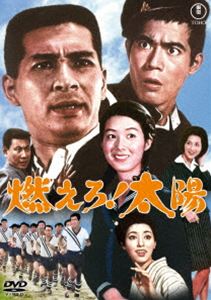 モエロタイヨウ詳しい納期他、ご注文時はお支払・送料・返品のページをご確認ください発売日2026/8/19関連キーワード：ナツキヨウスケ 映画 燃えろ太陽 TDV36139D 青春学園シリーズ燃えろ!太陽＜東宝DVD名作セレクション＞モエロタイヨウ ジャンル 邦画青春ドラマ 監督 松森健 出演 夏木陽介黒沢年男砂塚秀夫藤木悠藤山陽子酒井和歌子サッカー部創設から2ヵ月、一番デキの悪い者をキャプテンにしようと由木真介は、劣等生番付で一番の立川太平に白羽の矢を立てた。ところが、ちょっとした不祥事で立川は退学処分に。由木は教育的見地から大反対。「絶対に生徒を退学処分にしない」という新学園憲法が成立した。何をやっても大丈夫だと、生徒たちは大喜びで羽目を外すが…。特典映像予告編／スチールギャラリー関連商品東宝DVD名作セレクション60年代日本映画映画青春学園シリーズ 種別 DVD JAN 4988104156396 収録時間 90分 画面サイズ シネマスコープ カラー カラー 組枚数 1 製作年 1968 製作国 日本 字幕 バリアフリー日本語 音声 日本語（モノラル） 販売元 東宝（TOHO）登録日2026/05/22