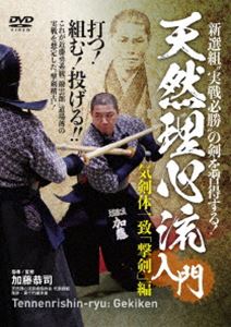 詳しい納期他、ご注文時はお支払・送料・返品のページをご確認ください発売日2020/11/20天然理心流入門 撃剣編 ジャンル スポーツ格闘技 監督 出演 加藤恭司 種別 DVD JAN 4571336939396 販売元 インディーズメーカー登録日2020/11/25