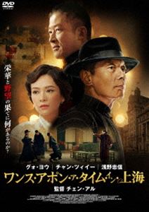 ワンス・アポン・ア・タイム・イン上海 [DVD]のサムネイル