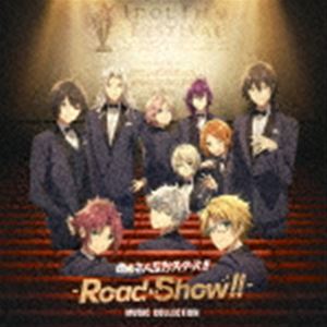 トクベツジョウエイバン アンサンブルスターズ ロード トゥ ショウ ミュージックコレクション詳しい納期他、ご注文時はお支払・送料・返品のページをご確認ください発売日2022/3/4関連キーワード：あんスタ あんスタ あんすた（アニメーション） / 特別上映版「あんさんぶるスターズ!!-Road to Show!!-」ミュージックコレクショントクベツジョウエイバン アンサンブルスターズ ロード トゥ ショウ ミュージックコレクション ジャンル アニメ・ゲーム国内アニメ音楽 関連キーワード （アニメーション）SCREEN102022年3月4日公開の特別上映版『あんさんぶるスターズ！！−Road　to　Show！！−』の主題歌＆劇伴を収録したミュージックコレクション。特別ユニット“SCREEN10”が歌う主題歌「Life　is　so　Dramatic！！」のフルサイズに加え、TVシリーズから音楽を担当している加藤達也氏が書き下ろした新録劇伴を収録。　（C）RS収録曲目11.Life is so Dramatic!!(4:57)2.Life is so Dramatic!! （Instrumental）(4:56)21.紡ぐ絆 〜未来へ〜(2:46)2.次のステージへ!(3:43)3.無用の侍のテーマ(1:13)4.La Mortのテーマ(2:10)5.桃源郷偶像拳のテーマ(0:47)6.Party Time♪(2:36)7.輝きだす想い 〜追想〜(1:38)8.目覚ましドッキリ!(1:47)9.New Yorkを楽しもう♪(3:55)10.過去の栄光(1:05)11.俺らと遊んでいかねぇか?(1:31)12.ドタバタあんさんぶる!!(0:48)13.一触即発の予感?!(1:29)14.渦巻く陰謀(0:50)15.Game Start(1:12)16.絶対に負けない!(1:30)17.修行の成果をみせてやる!(2:08)18.奪われた光(2:02)19.Light shining in the Darkness(2:42)20.IDOL FILM FESTIVAL(2:23)21.Idol in NY(0:35)22.Strategy Meeting(2:22)23.華麗なる逆転劇(1:19)24.Shining Stars 〜輝く未来〜(3:09)関連商品あんさんぶるスターズ!!関連商品 種別 CD JAN 4580798264397 収録時間 55分44秒 組枚数 2 製作年 2022 販売元 フロンティアワークス登録日2022/01/25