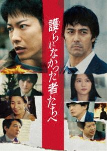 マモラレナカッタモノタチヘ詳しい納期他、ご注文時はお支払・送料・返品のページをご確認ください発売日2022/4/22関連キーワード：サトウタケル護られなかった者たちへ DVDマモラレナカッタモノタチヘ ジャンル 邦画ドラマ全般 監督 瀬々敬久 出演 佐藤健阿部寛清原果耶林遣都永山瑛太全身を縛られたまま“餓死”させられる不可解な連続殺人事件が発生。捜査線上に浮かび上がったのは、過去に起こした事件で服役し出所したばかりの利根という男。刑事の笘篠は利根を追い詰めていくが、決定的な確証がつかめないまま第三の事件が起きようとしていた—。なぜ、無残な殺し方をしたのか?利根の過去に何があったのか?さまざまな想いが交錯する中、やがて事件の裏に隠された切なくも衝撃の真実が明らかになっていく—。明かされるのは、真実か愛か。待ち受ける衝撃のラストと、知られざる想いに涙する—。2021年より公開された映画”『護られなかった者たちへ』”。ベストセラー作家・中山七里の同名ミステリー小説が原作で、日本最高峰のキャスト・スタッフが贈る、衝撃と感動のヒューマン・ミステリー。主演を務める佐藤健が連続殺人事件の容疑者、利根泰久役を演じ、対する利根を追う刑事、笘篠（とましの）誠一郎を阿部寛が演じる。ほかにも清原果耶をはじめ倍賞美津子、倍賞美津子、林遣都といった実力派キャストが共演。本作は、本編に加え映像特典も収録。特典映像「護られなかった者たちへ」公開記念特番／特報／予告編／TVスポット関連商品2021年公開の日本映画:佐藤健出演作品阿部寛出演作品清原果耶出演作品林遣都出演作品中山七里原作映像作品 種別 DVD JAN 4943566313398 収録時間 134分 画面サイズ シネマスコープ カラー カラー 組枚数 1 製作年 2021 製作国 日本 字幕 バリアフリー日本語 音声 日本語DD（5.1ch）日本語DD（ステレオ）バリアフリー日本語音声ガイドDD（ステレオ） 販売元 アミューズ登録日2022/01/28