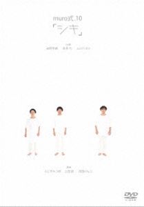 ムロシキ10シキ詳しい納期他、ご注文時はお支払・送料・返品のページをご確認ください発売日2019/2/2関連キーワード：ムロツヨシmuro式.10「シキ」ムロシキ10シキ ジャンル 趣味・教養舞台／歌劇 監督 出演 ムロツヨシ永野宗典本多力ムロツヨシが10年前に始動させ、年1回上演してきたムロツヨシトークライブ＆大宴会「muro式」。ムロツヨシが、はじめから10年で終了と決めていたという「muro式」。10年の集大成として、2018年4月より上演された公演を映像化。封入特典よみうりランド特別招待券（初回生産分のみ特典）特典映像打上げ花火大会＆トークライブ（in福岡）／もう一つのオワリ。 種別 DVD JAN 4907953212398 収録時間 138分 カラー カラー 組枚数 2 製作年 2018 製作国 日本 音声 日本語DD（ステレオ） 販売元 ハピネット登録日2018/11/01