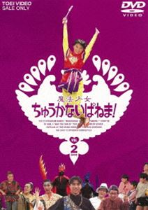 ˡ夦ʤѤͤ! Vol.2 [DVD]