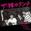 Υ / Lunch! Lunch! Lunch! [CD]