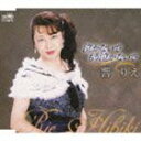 響りえ / 泣かないで もう泣かないで [CD]