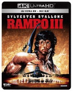 ランボー3イカリノアフガン詳しい納期他、ご注文時はお支払・送料・返品のページをご確認ください発売日2020/2/14関連キーワード：シルヴェスタースタローンランボー3／怒りのアフガン 4K Ultra HD Blu-ray（Ultra HD Blu-ray ＋Blu-ray）ランボー3イカリノアフガン ジャンル 洋画アクション 監督 ピーター・マクドナルド 出演 シルヴェスター・スタローンリチャード・クレンナカートウッド・スミスマーク・ド・ジョングスピロス・フォーカスサッソン・ガーベイタイで心の傷を癒すかのように静かに暮らしていたランボーの前に、元上官のトラウトマン大佐が現れる。アメリカ情報局の極秘任務に協力し、アフガニスタンに潜入して欲しいと言うのだ。依頼を断ったランボーだったが、トラウトマン大佐がソ連兵に拉致されたことを知ると、救出のため、15万人のソ連軍最強師団がいるアフガンの戦場へと向かった…!スタローン主演の代表シリーズ第3作!※こちらの商品は【Ultra HD Blu-ray】のため、対応する機器以外での再生はできません。特典映像Blu-ray（本編＋特典映像：未公開シーン集／もうひとつのオープニング／ビハインド・ザ・シーン／トラウトマン＆ランボー／ランボーの肉体になるために3—スタローンのボディ・ビルディング・コーチ直伝のトレーニング方法／シルヴェスター・スタローンのインタビュー／アメリカン・ヒーローの旅／ガッツ＆グローリー／ランボーのサバイバル道具／危険地帯アフガニスタン／フル・サークル／ランボー・フィギュア ほか）関連商品映画ランボーシリーズ80年代洋画 種別 Ultra HD Blu-ray JAN 4988111155399 収録時間 102分 画面サイズ シネマスコープ カラー カラー 組枚数 2 製作年 1988 製作国 アメリカ 字幕 日本語 英語 音声 英語DTS-HD Master Audio（5.1ch）日本語（モノラル・ステレオ） 販売元 KADOKAWA登録日2019/11/15