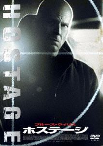 ホステージ [DVD]