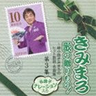 キミマロ ウタノオクリモノ アヤノコウジキミマロノヒットカヨウ メイキョクシュウ ダイ3シュウ詳しい納期他、ご注文時はお支払・送料・返品のページをご確認ください発売日2012/9/19（V.A.） / きみまろ 歌の贈りもの!〜綾小路きみまろのヒット歌謡・名曲集 第3集キミマロ ウタノオクリモノ アヤノコウジキミマロノヒットカヨウ メイキョクシュウ ダイ3シュウ ジャンル 邦楽歌謡曲/演歌 関連キーワード （V.A.）綾小路きみまろ都はるみ石原裕次郎千昌夫城卓矢水原弘鶴岡雅義と東京ロマンチカ有名歌手の司会の経験を活かし、漫談で磨き上げた名調子の語りでヒット歌謡・名曲を紹介をする作品。　（C）RSメジャーデビュー10周年記念／同時発売BOX商品は00CE-1002収録曲目11.はじまりのご挨拶 （昭和40年〜48年）(1:06)2.時代語り （昭和40年〜） （昭和40年〜48年）(0:22)3.涙の連絡船 （昭和40年〜48年）(4:48)4.夜霧の慕情 （昭和40年〜48年）(3:16)5.星影のワルツ （昭和40年〜48年）(3:53)6.骨まで愛して （昭和40年〜48年）(3:38)7.君こそわが命 （昭和40年〜48年）(3:39)8.夜霧よ今夜も有難う （昭和40年〜48年）(3:43)9.小樽のひとよ （昭和40年〜48年）(3:44)10.時代語り （昭和43年〜） （昭和40年〜48年）(0:29)11.ブルー・ライト・ヨコハマ （昭和40年〜48年）(3:03)12.あなたのブルース （昭和40年〜48年）(4:03)13.長崎は今日も雨だった （昭和40年〜48年）(4:05)14.君は心の妻だから （昭和40年〜48年）(4:19)15.おふくろさん （昭和40年〜48年）(3:42)16.恋あざみ （昭和40年〜48年）(4:30)17.なみだ恋 （昭和40年〜48年）(3:09)18.おわりのご挨拶 （昭和40年〜48年）(0:47) 種別 CD JAN 4988004123399 収録時間 56分24秒 組枚数 1 製作年 2012 販売元 テイチクエンタテインメント登録日2012/07/18