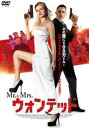 Mr.＆Mrs.ウォンテッド [DVD]