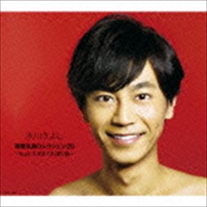 ヒカワキヨシ ヒカワキヨシ エンカメイキョクコレクション20 チョイトキマグレワタリドリ詳しい納期他、ご注文時はお支払・送料・返品のページをご確認ください発売日2014/11/19氷川きよし / 氷川きよし 演歌名曲コレクション20 〜ちょいときまぐれ渡り鳥〜（通常盤／Bタイプ）ヒカワキヨシ エンカメイキョクコレクション20 チョイトキマグレワタリドリ ジャンル 邦楽歌謡曲/演歌 関連キーワード 氷川きよし2000年にシングル「箱根八里の半次郎」で鮮烈なデビューを飾った演歌界の貴公子、氷川きよし。彼のひたむきに熱唱する姿や王子様のような振る舞いは多くの女性ファンを虜にし、その親しみやすさから演歌世代のみならず幅広い層から高い支持を集めている。そんな氷川きよしの本作は、発売される度にオリコンアルバムチャート初登場ベストテン入りを記録している大人気シリーズ“演歌名曲コレクション”の第20弾。大ヒット15周年記念シングル「ちょいときまぐれ渡り鳥」「大利根ながれ月」をはじめ、美空ひばりの「愛燦燦」や西田佐知子の「東京ブルース」などカヴァー6曲を含む全12曲を収録。通常盤／Bタイプ／三方背ケース／同時発売初回完全限定スペシャル商品はCOZP-988封入特典ステッカー封入（初回生産分のみ特典）／歌詞ブックレット収録曲目11.ちょいときまぐれ渡り鳥(4:34)2.原っぱパラダイス(4:16)3.旅の酒(4:58)4.湾岸列車(3:52)5.一緒節(4:17)6.大利根ながれ月(4:31)7.男の土俵(3:56)8.東京ブルース(3:53)9.女のみち(4:34)10.今は倖せかい(4:11)11.月の法善寺横町(3:36)12.愛燦燦(5:11)▼お買い得キャンペーン開催中！対象商品はコチラ！関連商品氷川きよし CD 種別 CD JAN 4988001768401 収録時間 51分54秒 組枚数 1 製作年 2014 販売元 コロムビア・マーケティング登録日2014/10/31