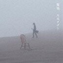 広沢タダシ / 雷鳴 [CD]