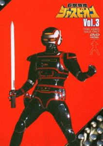 巨獣特捜ジャスピオン VOL.3 [DVD]