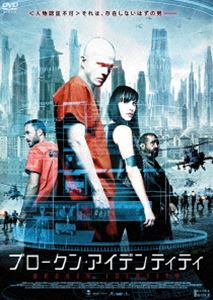 ブロークン・アイデンティティ [DVD]