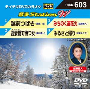 詳しい納期他、ご注文時はお支払・送料・返品のページをご確認ください発売日2015/12/16テイチクDVDカラオケ 音多Station W ジャンル 趣味・教養その他 監督 出演 収録内容越前つばき／吾妻橋で待つ女／みちのく遠花火／ふるさと帰り 種別 DVD JAN 4988004786402 組枚数 1 製作国 日本 販売元 テイチクエンタテインメント登録日2015/10/29