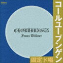 CHORUBUNGEN詳しい納期他、ご注文時はお支払・送料・返品のページをご確認ください発売日2008/11/21（教材） / コールユーブンゲン 固定ド唱CHORUBUNGEN ジャンル クラシックその他 関連キーワード （教材）日比啓子（S）寺谷千枝子（MS）小林彰英（T）加賀清孝（Br）朴令鈴（p）fontec収録内容disc1　コールユーブンゲン 固定ド唱 二度音程 No.2　他　全88曲disc2　コールユーブンゲン 固定ド唱 五度音程 No.30a　他　全67曲disc3　コールユーブンゲン 固定ド唱 調の関係 ト長調の練習曲 No.48a　他　全53曲 種別 CD JAN 4988065041403 収録時間 175分41秒 組枚数 3 製作年 2008 販売元 フォンテック登録日2008/10/08