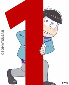 オソマツサン1詳しい納期他、ご注文時はお支払・送料・返品のページをご確認ください発売日2016/1/29関連キーワード：アニメーションおそ松さん 第一松（初回生産限定版 Blu-ray DISC）オソマツサン1 ジャンル アニメテレビアニメ 監督 藤田陽一 出演 櫻井孝宏中村悠一神谷浩史福山潤小野大輔赤塚不二夫とフジオプロによる名作ギャグアニメ『おそ松くん』。赤塚不二夫生誕80周年という記念の年に、あの六つ子たちもひそかに成長を遂げて!?帰ってきた。豪華スタッフ＆キャスト陣が全力でお届けする問題作が、幕を開ける!第1〜3話を収録したBlu-ray。封入特典イベント優先販売申込（昼の部）（期限有）（初回生産分のみ特典）／浅野直之描き下ろし特殊ケース仕様／オリジナル・ラテアート型紙／特製ブックレット特典映像『6つ子だよ、全員集合!!トト子もいるよ♪』ダイジェスト映像／ショートフィルムシリーズ♯01「しりとり」関連商品スタジオぴえろ制作作品TVアニメおそ松さん（第1期）2015年日本のテレビアニメおそ松さんシリーズ 種別 Blu-ray JAN 4562475257403 カラー カラー 組枚数 1 製作年 2015 製作国 日本 販売元 エイベックス・ピクチャーズ登録日2015/10/06