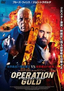 オペレーション・ゴールド [DVD]