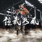 鎧武乃風 / YOUR SONG [CD]