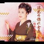 ܤ椫 / ϲ֤ι˼ƻޤä [CD]