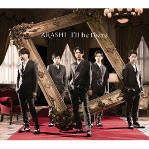 嵐 / I’ll be there [CD]のサムネイル