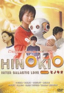 ヒノキオ [DVD]