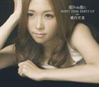 愛内里菜 / 眠れぬ夜に／PARTY TIME PARTY UP（通常盤） [CD]