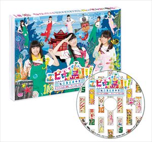 Rakuten - エビ中島!!!〜モラトリアムは永遠に…ディレクターズカット版〜 DVD2巻 [DVD]