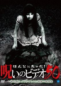 詳しい納期他、ご注文時はお支払・送料・返品のページをご確認ください発売日2012/12/7ほんとにあった!呪いのビデオ 50 ジャンル 邦画ホラー 監督 出演 一般投稿による心霊映像を集めた人気シリーズ「ほんとにあった!呪いのビデオ」の第50弾。 種別 DVD JAN 4944285023407 収録時間 80分 画面サイズ ビスタ カラー カラー 組枚数 1 製作年 2012 製作国 日本 音声 日本語DD 販売元 ブロードウェイ登録日2012/09/03