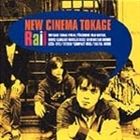 New Cinema ���� / Rail [CD]