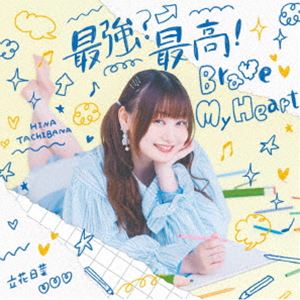 タチバナヒナ サイキョウ サイコウ ブレイブ マイ ハート詳しい納期他、ご注文時はお支払・送料・返品のページをご確認ください発売日2024/11/6立花日菜 / 最強?最高!Brave My Heart（初回限定盤／CD＋Blu-ray）サイキョウ サイコウ ブレイブ マイ ハート ジャンル アニメ・ゲーム国内アニメ音楽 関連キーワード 立花日菜声優・立花日菜、2ndシングル発売決定！　（C）RS初回限定盤／CD＋Blu-ray／同時発売通常盤はPCCG-2382収録曲目11.最強?最高!Brave My Heart(3:32)2.TOKIMEKI(4:20)3.最強?最高!Brave My Heart （TV size ver.）(1:33)4.最強?最高!Brave My Heart （Instrumental）(3:32)5.TOKIMEKI （Instrumental）(4:20)21.最強?最高!Brave My Heart （Music Video）2.最強?最高!Brave My Heart （Making Video） 種別 CD JAN 4524135193407 収録時間 36分16秒 組枚数 2 製作年 2024 販売元 ポニーキャニオン登録日2024/07/26