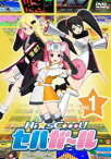 Hi☆sCoool! セハガール vol.1 [DVD]