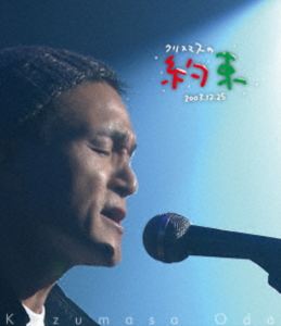 小田和正／クリスマスの約束2003 [Blu-ray]