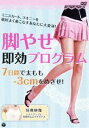 詳しい納期他、ご注文時はお支払・送料・返品のページをご確認ください発売日2011/7/20脚やせ即効プログラム〜7日間で太もも-3cmをめざせ! ジャンル 趣味・教養ダイエット／料理 監督 出演 前田陽子酒井りかWiiFitヨガの実演監修も担当する“前田陽子”の骨盤エクササイズDVD。骨盤調整をベースとした穏やかなエクササイズで、運動が苦手でも無理なく始められ、夏の暑い日でもスタートしやすい内容。また、短いいくつかの項目に分かれているので忙しい方にもぴったり。狭いスペースでも周囲を気にすることなくできる。特典映像バストアップエクササイズ 種別 DVD JAN 4988001488408 収録時間 55分 カラー カラー 組枚数 1 製作国 日本 音声 DD 販売元 コロムビア・マーケティング登録日2011/05/17