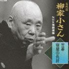 Ⱦθܡ /  Ⱦ NHK ޸롿ɲεƤ [CD]