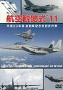 詳しい納期他、ご注文時はお支払・送料・返品のページをご確認ください発売日2011/12/16航空観閲式’11 平成23年度自衛隊記念日 記念行事 ジャンル 趣味・教養航空 監督 出演 種別 DVD JAN 4582117826408 販売元 ワック登録日2011/12/02