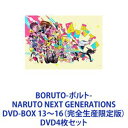 BORUTO-ボルト- NARUTO NEXT GENERATIONS DVD-BOX 13〜16（完全生産限定版） [DVD4枚セット]