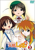 [DVD] おとぎストーリー 天使のしっぽ 3（通常版）