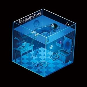 メメ / 笑わないクランケの口実 [CD]