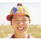 FUNKY MONKEY BABYS LAST BEST詳しい納期他、ご注文時はお支払・送料・返品のページをご確認ください発売日2013/3/27関連キーワード：MUCD-1280/2 FUNKY MONKEY BΛBY’S ファンキーモンキーベイビーズ ファンモンFUNKY MONKEY BABYS / ファンキーモンキーベイビーズ LAST BEST（通常盤）FUNKY MONKEY BABYS LAST BEST ジャンル 邦楽J-POP 関連キーワード FUNKY MONKEY BABYS2006年にシングル「そのまんま東へ」でメジャーデビューしたヒップホップユニット、FUNKY MONKEY BABYS（ファンキー モンキー ベイビーズ）。メンバーはファンキー加藤（MC）、モン吉（MC）、DJケミカル（DJ）の2MC1DJで構成されている。コンスタントに楽曲を発表し、幅広い層のファンから人気を集めてきたが、2013年6月東京ドームのラストライブをもっての解散が発表。そんな彼らの結成10周年の活動をまとめたベストアルバムのリリースが決定！“ファンBEST”“メンバーBEST”“シングルBEST”で構成した豪華3枚組。通常盤／同時発売初回生産限定商品はMUCD-8040封入特典東京ドームチケットCD購入者先行販売ID付チラシ封入(初回生産分のみ特典)収録曲目11.サヨナラじゃない(5:38)2.あとひとつ(5:38)3.ちっぽけな勇気(5:05)4.告白(4:42)5.悲しみなんて笑い飛ばせ(5:14)6.大切(5:23)7.希望の唄(4:30)8.ヒーロー(4:55)9.Lovin’ Life(4:52)10.ALWAYS(4:23)11.この世界に生まれたわけ(5:55)12.ナツミ(5:01)13.西日と影法師(4:09)21.太陽おどり 〜新八王子音頭〜(2:48)2.モーニングショット(5:07)3.泣いて笑って夢を見てた(4:19)4.ありがとう(5:59)5.夢で逢えたら 〜Im’ feelin’ you〜(5:44)6.メロディーライン(4:47)7.ガムシャラBOY(4:01)8.ぼくはサンタクロース （DJケミカル ＆ Floor on the Intelligence rem(5:20)9.サヨナラの向こう側(6:17)10.空(6:09)11.Oh my lady(3:37)12.天使と悪魔(3:37)13.八王子純愛物語(3:59)31.LIFE IS A PARTY(4:26)2.そのまんま東へ(4:34)3.恋の片道切符(4:36)4.もう君がいない(4:50)5.ラブレター(5:42)6.明日へ(4:51)7.旅立ち(5:36)8.夢(4:54)9.桜(5:20)10.涙(4:23)11.ランウェイ☆ビート(4:38)12.LOVE SONG(5:58)13.それでも信じてる(5:52)関連商品FUNKY MONKEY BABYS CD 種別 CD JAN 4582114158410 収録時間 193分06秒 組枚数 3 製作年 2013 販売元 コロムビア・マーケティング登録日2013/02/26