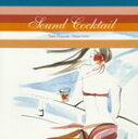 (オムニバス) Sound Cocktail TARO HAKASE 〜SELECTION〜 [CD]