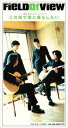 뤰벦DS ŷԾŹ㤨FIELD OF VIEW / γǷ餷餯ξ [CD]פβǤʤ788ߤˤʤޤ